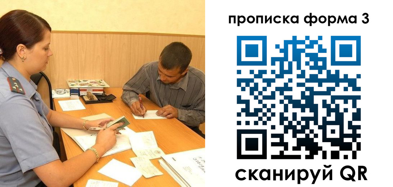 прописка для работы в Шарье