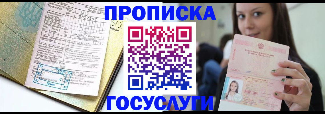 прописка гарантия в Шарье