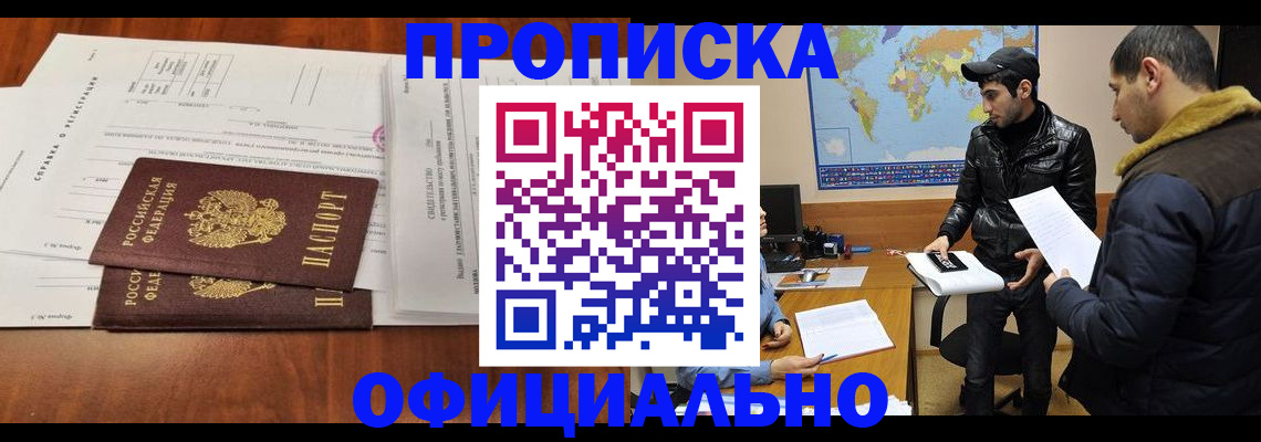 прописка для кредита в Шарье