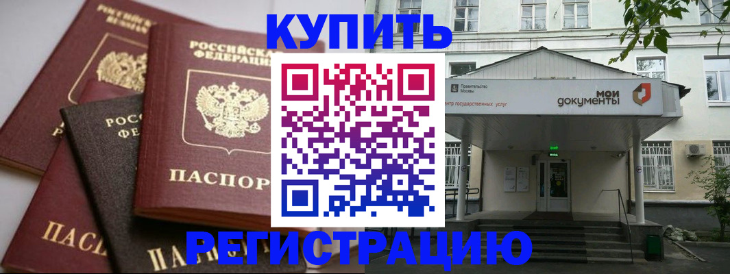 прописка в Шарье