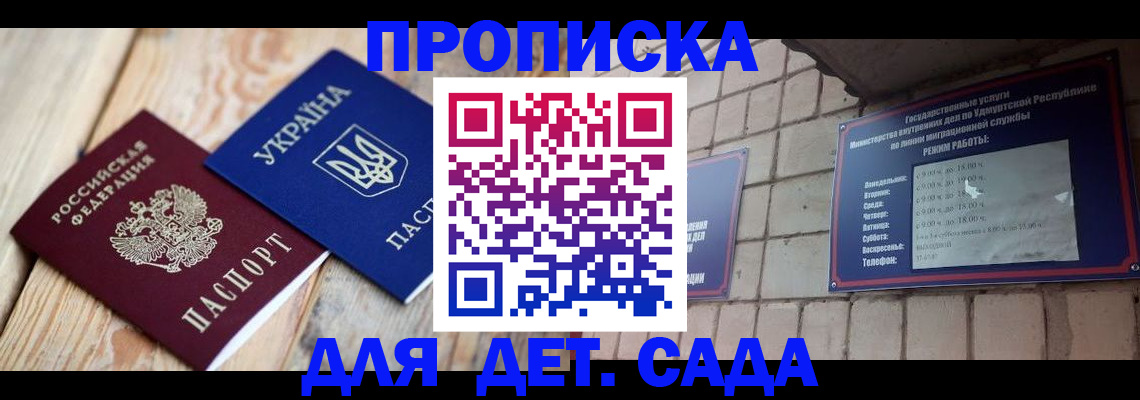 прописка паспорт в Шарье