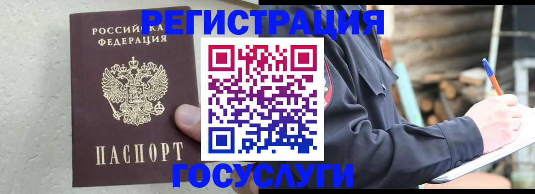 прописка штамп в Шарье