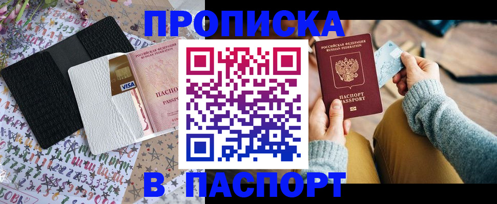 временная прописка в Шарье