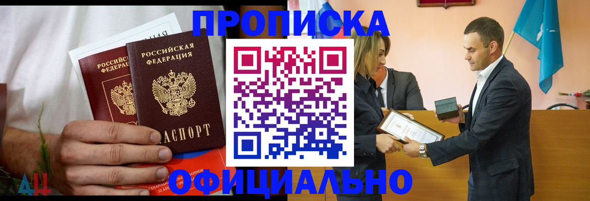 временная регистрация купить в Шарье