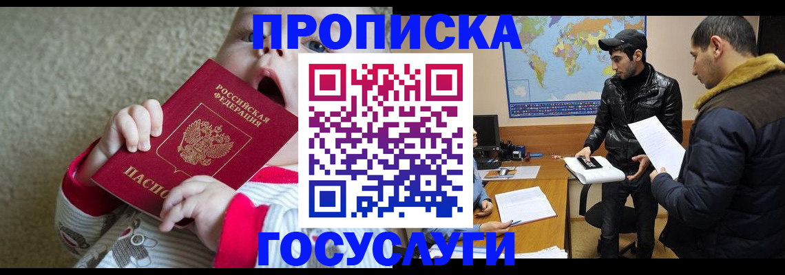прописка для школы в Шарье